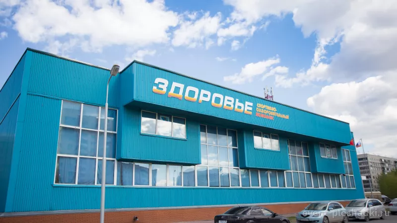 СОК «Здоровье» — спортивная площадка в Тюмени — фото 4