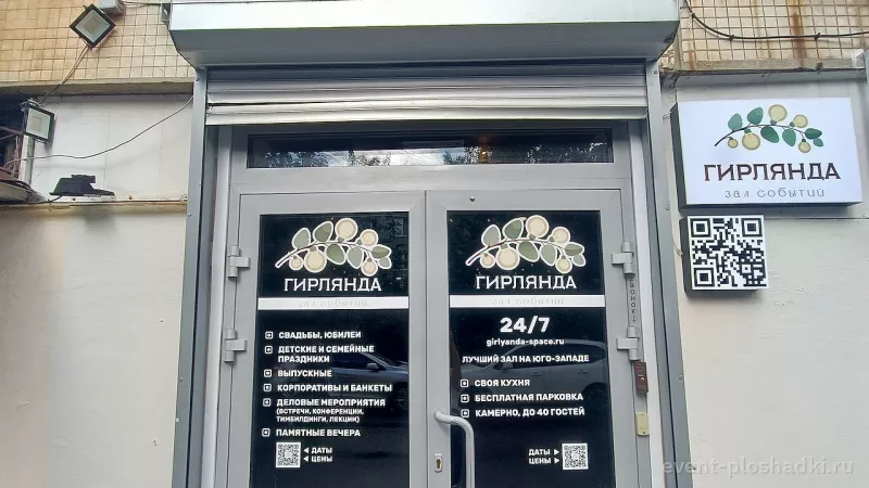 Зал событий Гирлянда — банкетный зал в Санкт-Петербурге — фото 6