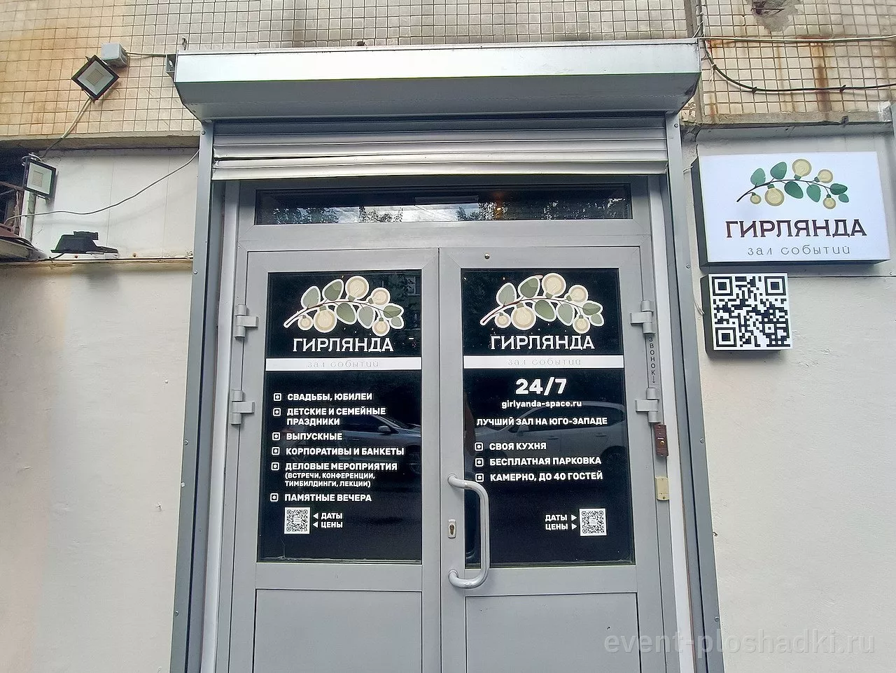 Зал событий Гирлянда — банкетный зал в Санкт-Петербурге — фото 6