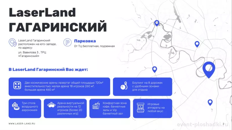 LaserLand Гагаринский — банкетный зал в Москве — фото 5