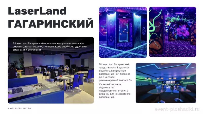 LaserLand Гагаринский — банкетный зал в Москве — фото 6