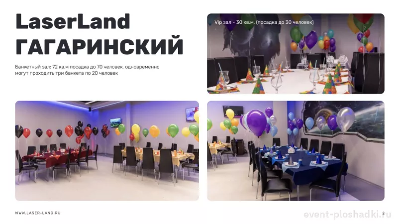 LaserLand Гагаринский — банкетный зал в Москве — фото 7