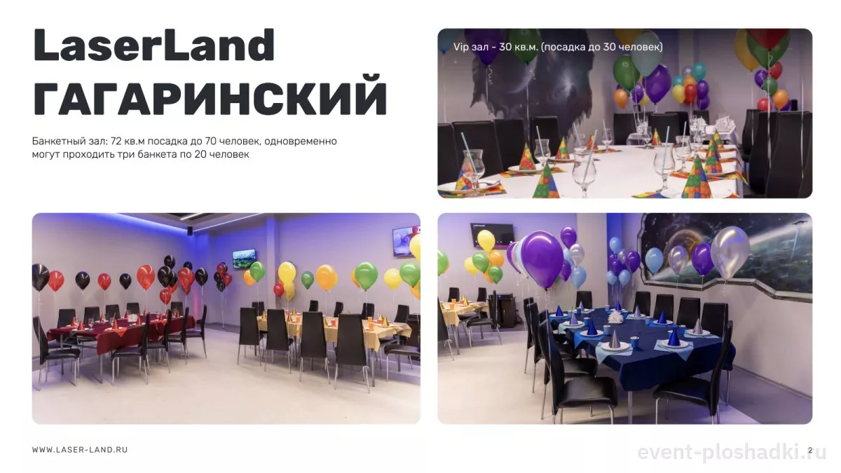 LaserLand Гагаринский — банкетный зал в Москве — фото 7