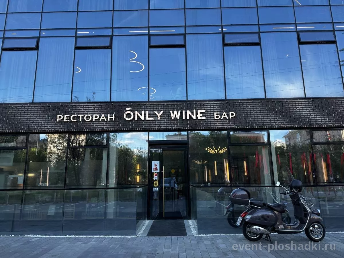 Ресторан Only Wine — банкетный зал в Москве — фото 2