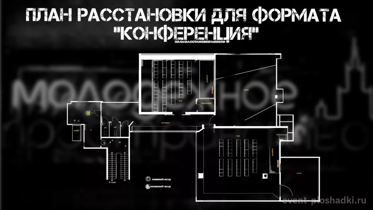 Молодежное пространство — зал в Москве — фото 4