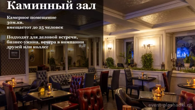 Берег Надежды — банкетный зал в Москве — фото 5