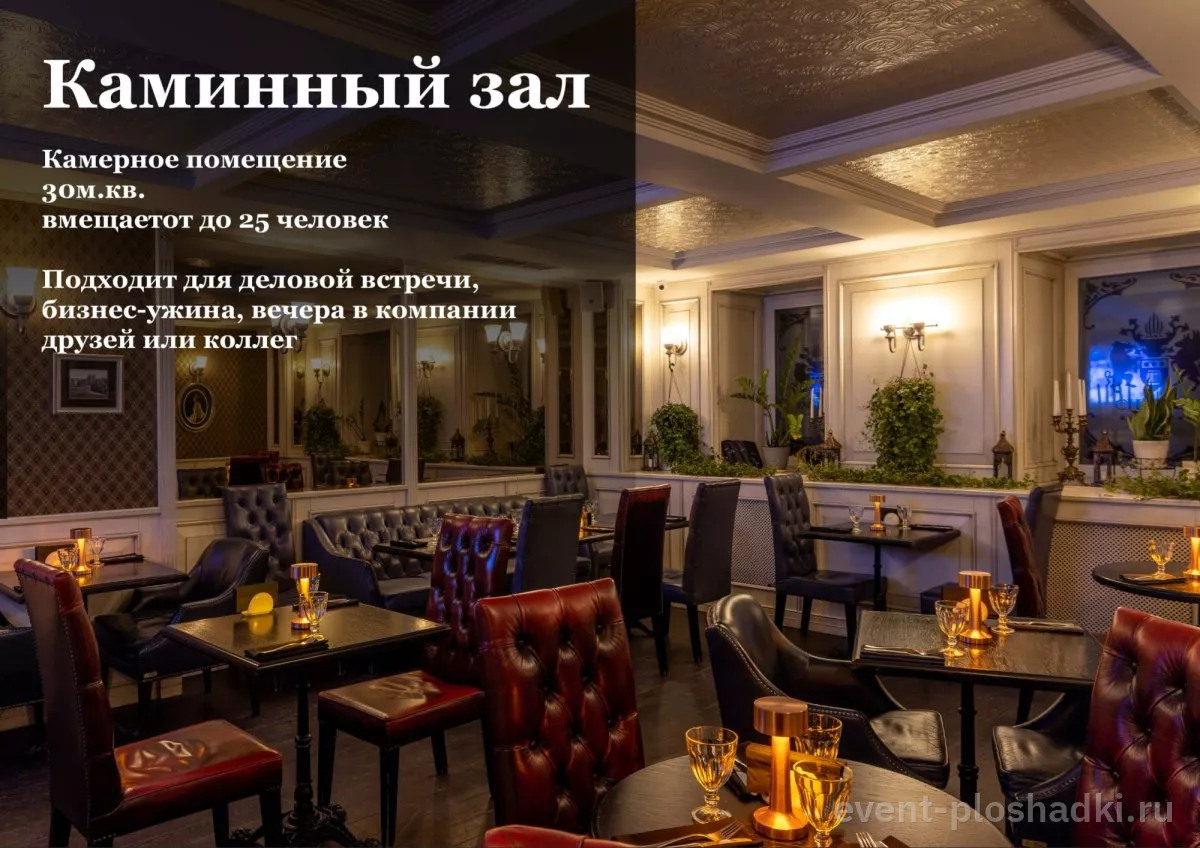 Берег Надежды — банкетный зал в Москве — фото 5