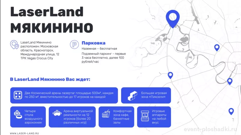 LaserLand Мякинино — банкетный зал в Москве — фото 6