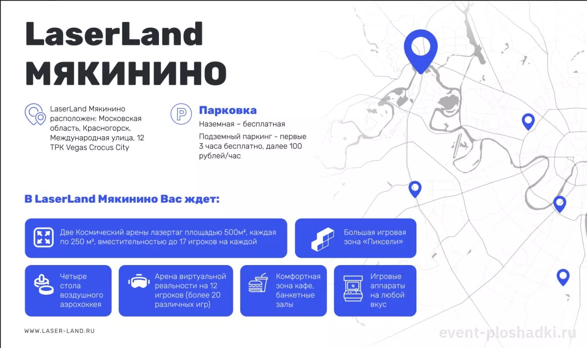LaserLand Мякинино — банкетный зал в Москве — фото 6