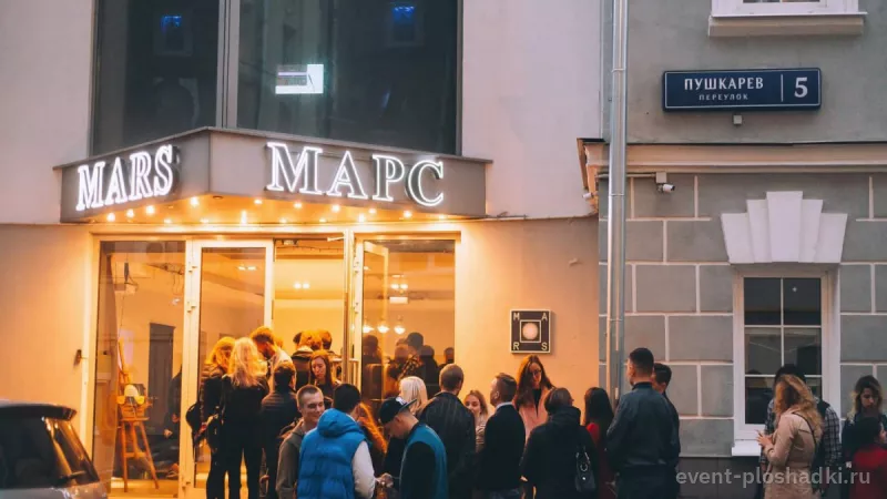 Центр МАРС — историческая площадка в Москве