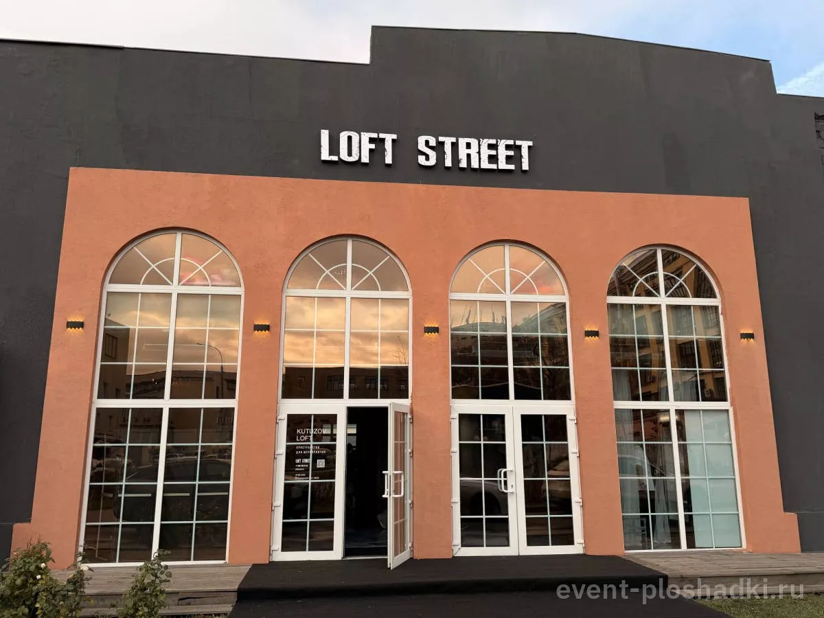LOFT STREET — Кутузов Лофт — лофт в Москве