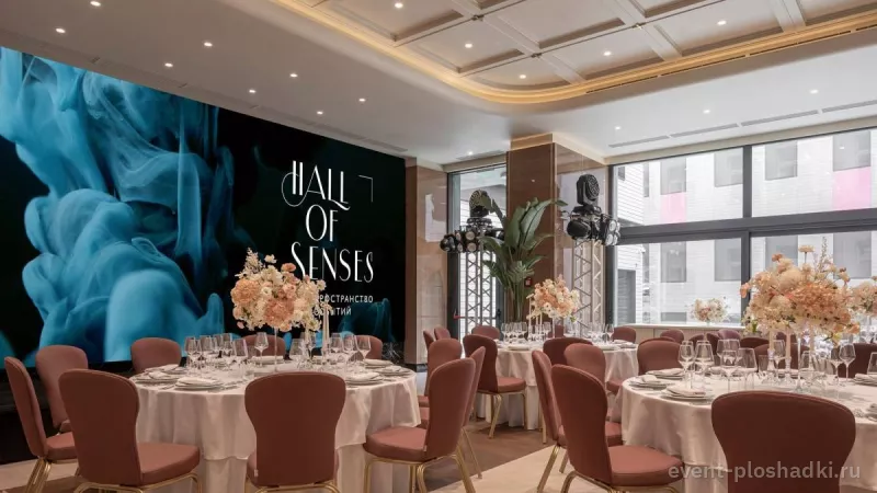 Hall of senses — банкетный зал в Москве